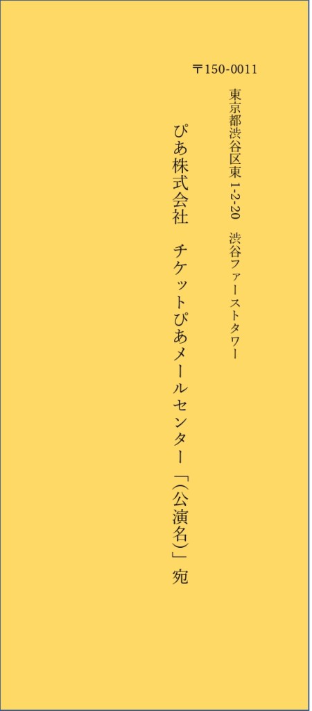 チケットぴあで郵送されたチケットの返金方法は 実際の手順を解説 ザキザキ